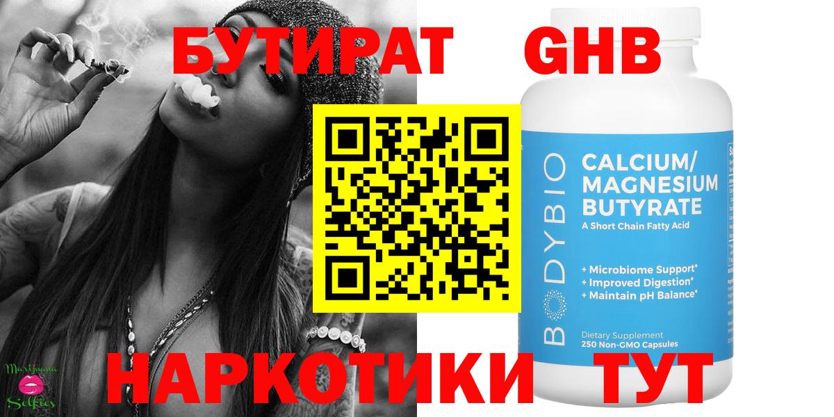 Бутират  Вход с VPN  Краснодар  БУТИРАТ BDO 
