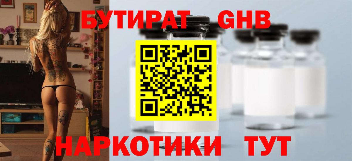 Бутират жидкий экстази Краснодар