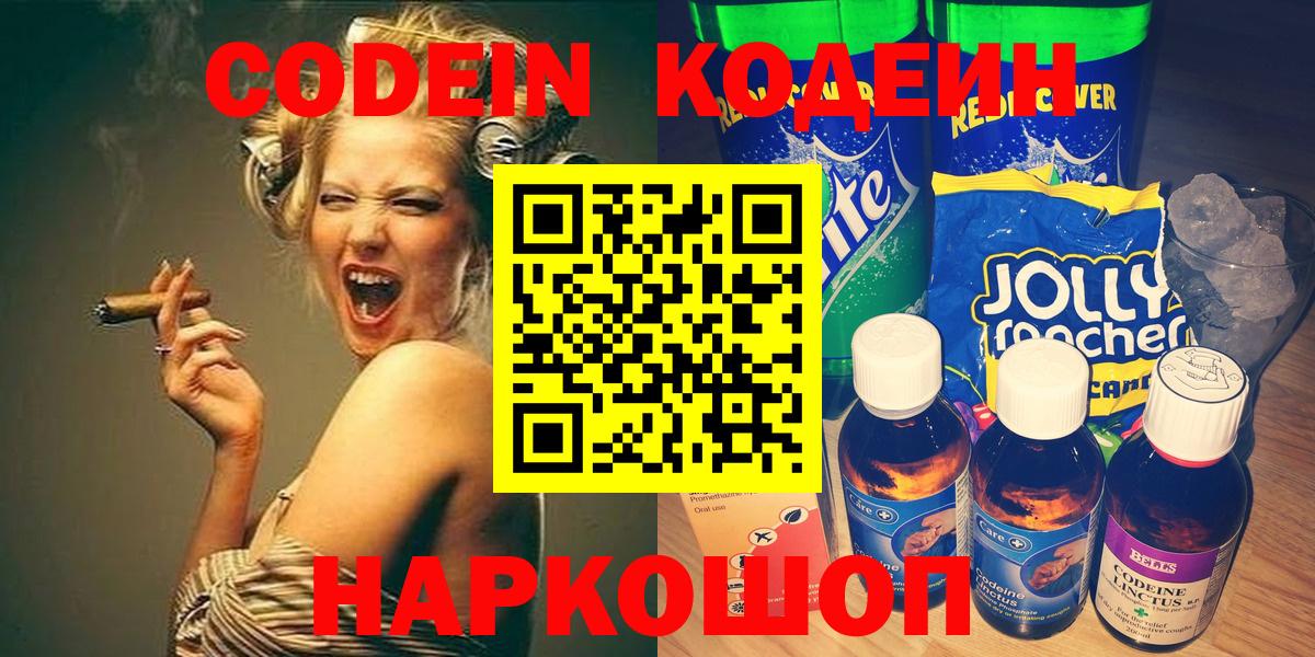 Краснодар  Codein Purple Drank  Вход с VPN  Кодеиновый сироп Lean напиток Lean (лин) 