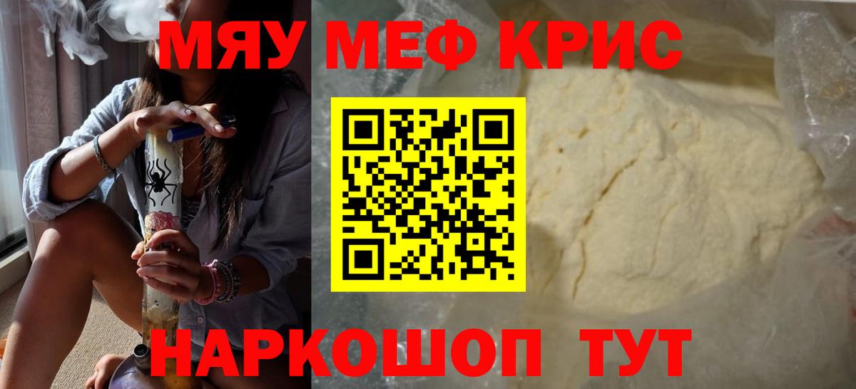 МЕФ кристаллы Краснодар