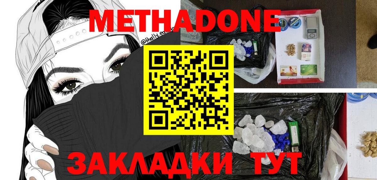 МЕТАДОН methadone Краснодар